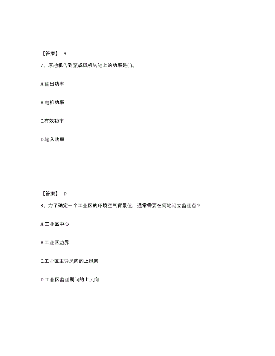 2024年湖南省注册环保工程师之注册环保工程师专业基础题库检测试卷B卷附答案_第4页