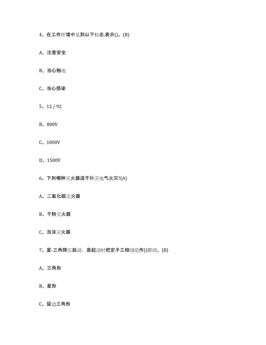 2024年湖北省建筑电工操作证练习题及答案_第2页