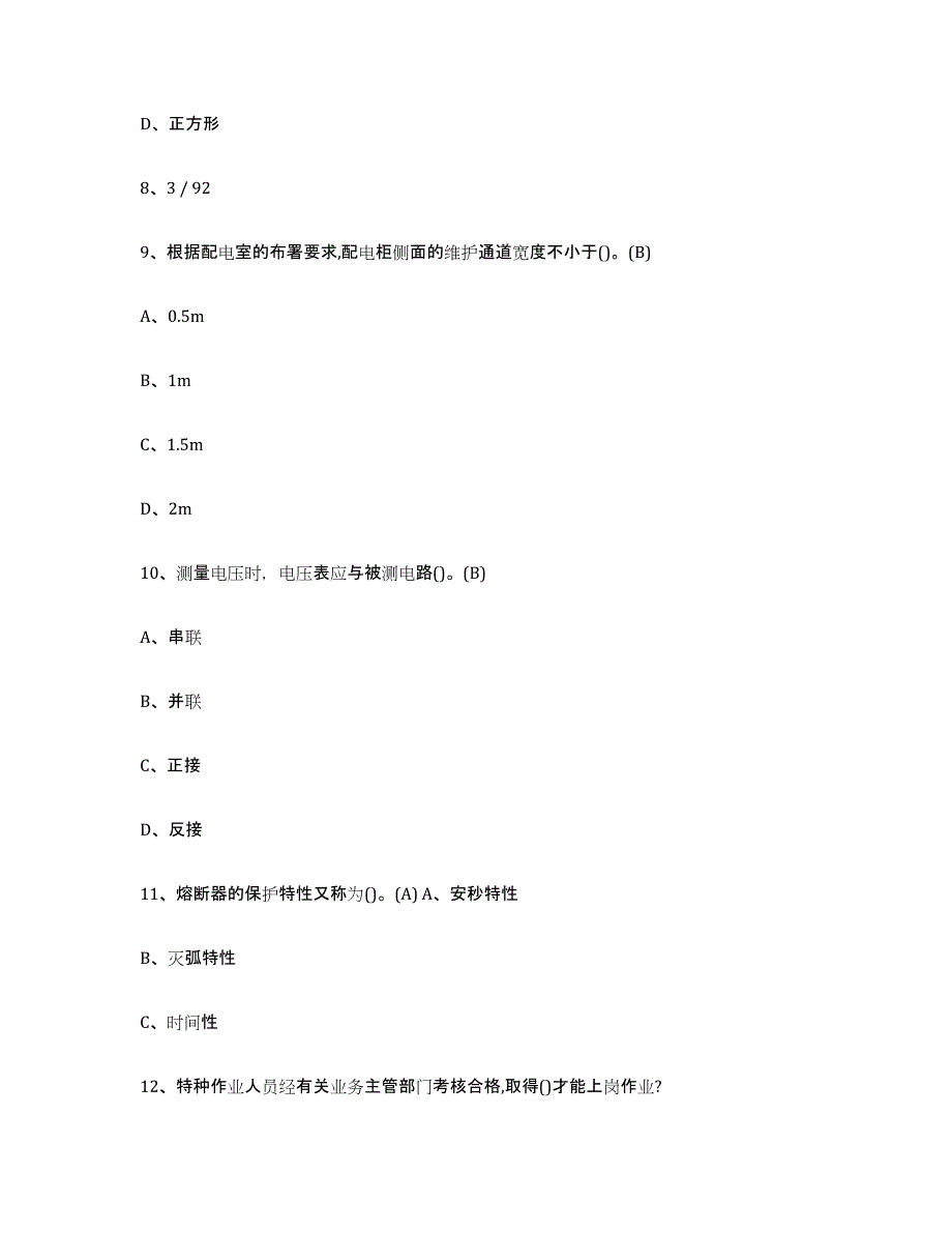 2024年湖北省建筑电工操作证练习题及答案_第3页