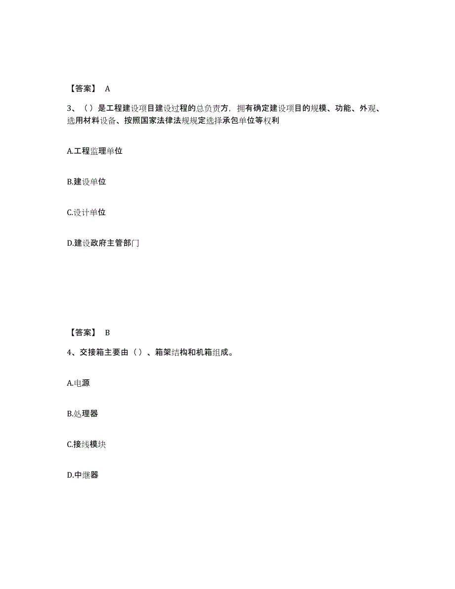 2024年湖南省质量员之设备安装质量基础知识通关题库(附答案)_第2页