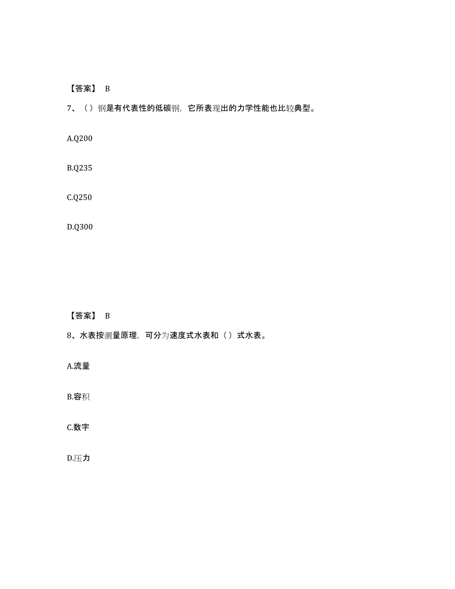 2024年湖南省质量员之设备安装质量基础知识通关题库(附答案)_第4页