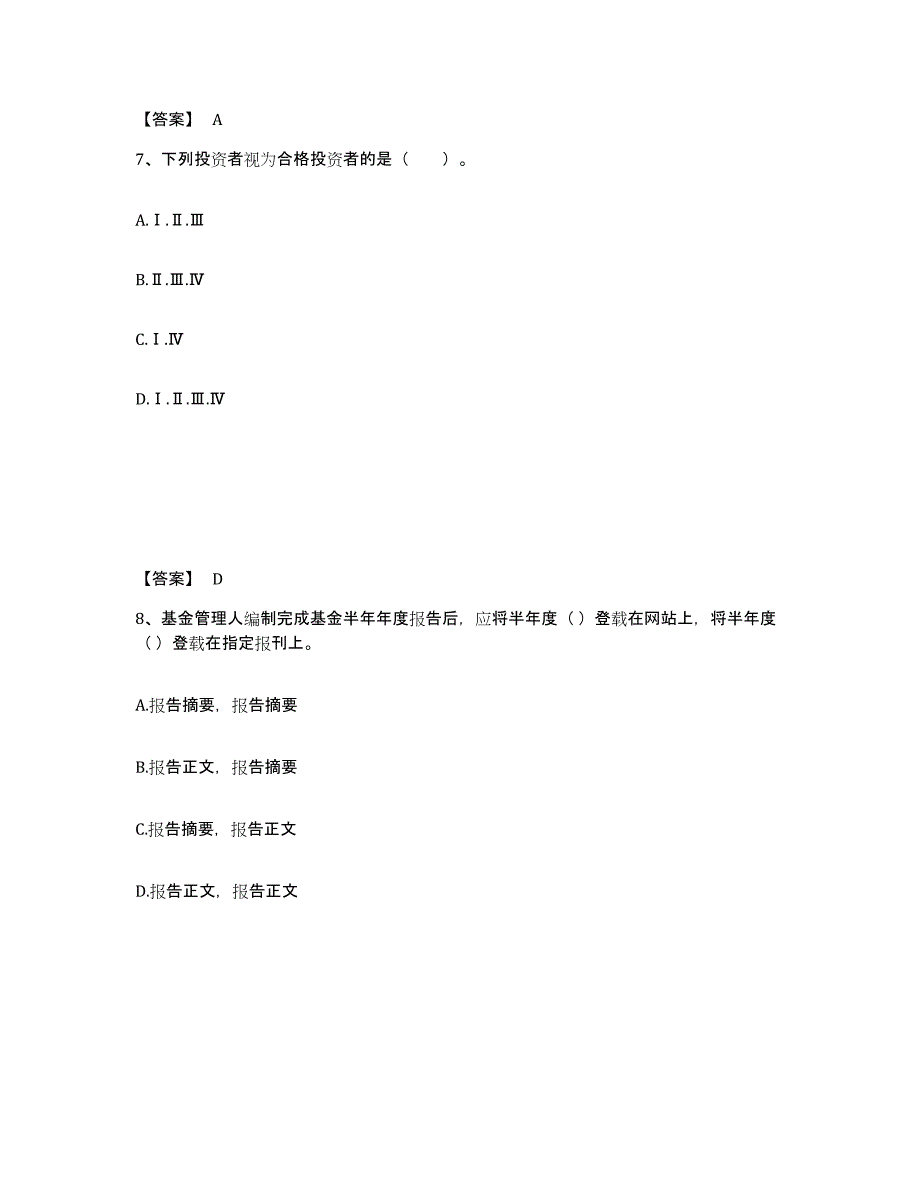 2024年湖南省基金从业资格证之基金法律法规、职业道德与业务规范题库综合试卷B卷附答案_第4页