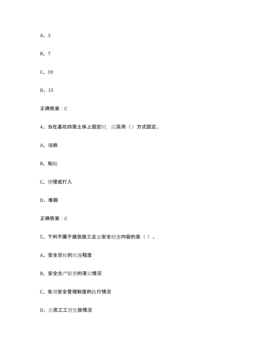 2024年海南省高压电工真题附答案_第2页