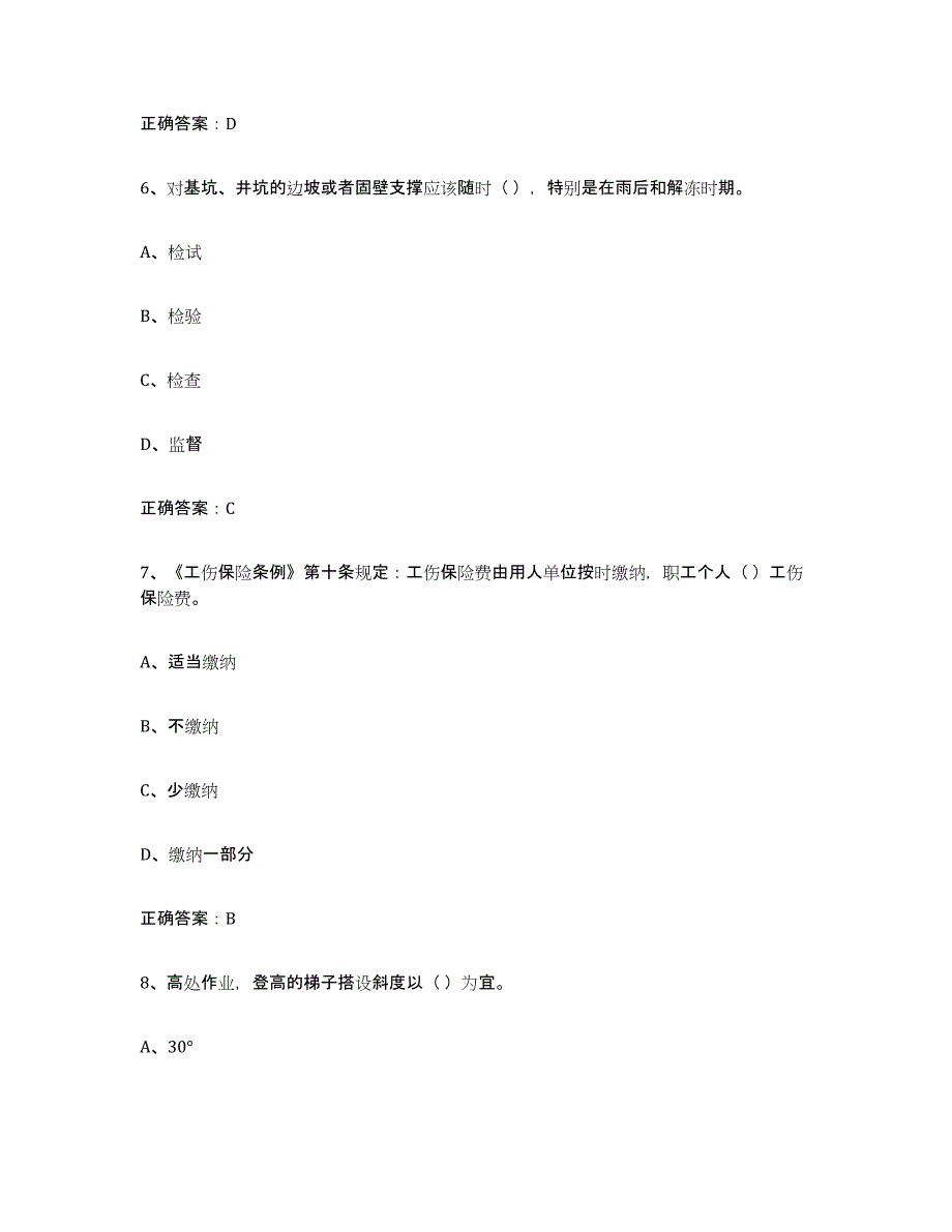 2024年海南省高压电工真题附答案_第3页