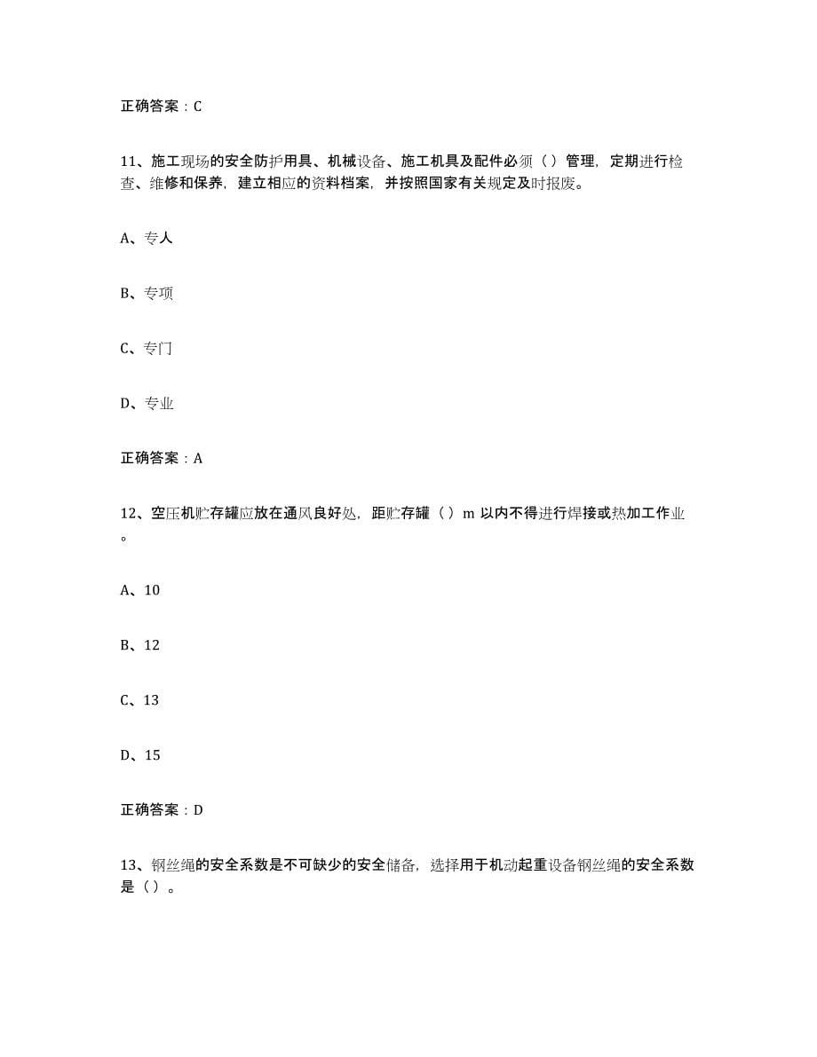 2024年海南省高压电工真题附答案_第5页