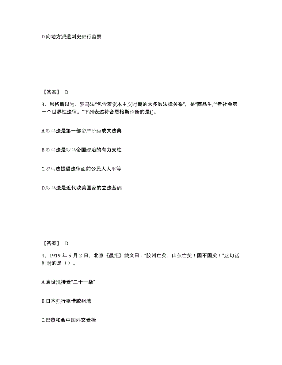 2024年湖南省教师资格之中学历史学科知识与教学能力考前冲刺试卷A卷含答案_第2页