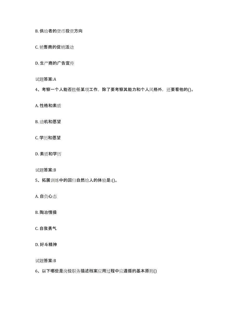 2024年湖北省助理企业培训师（三级）题库练习试卷B卷附答案_第2页