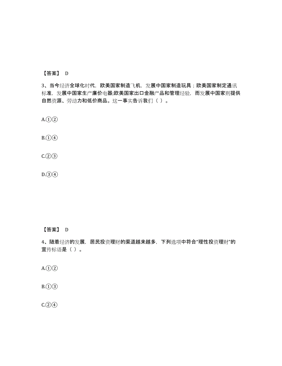 2024年湖北省教师资格之中学思想品德学科知识与教学能力高分通关题型题库附解析答案_第2页