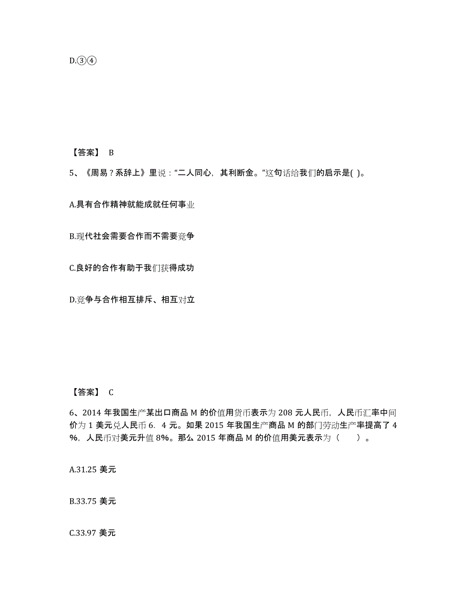 2024年湖北省教师资格之中学思想品德学科知识与教学能力高分通关题型题库附解析答案_第3页