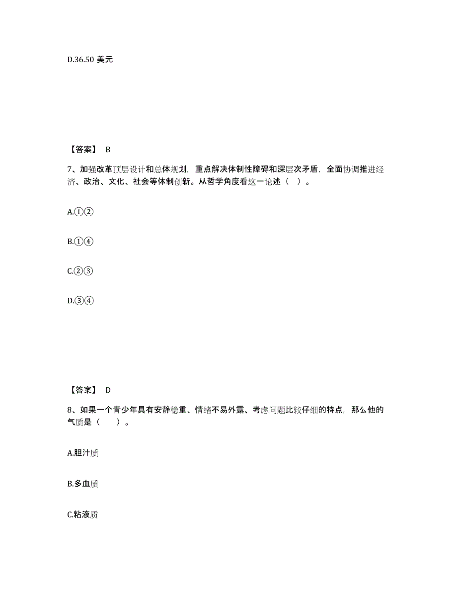 2024年湖北省教师资格之中学思想品德学科知识与教学能力高分通关题型题库附解析答案_第4页