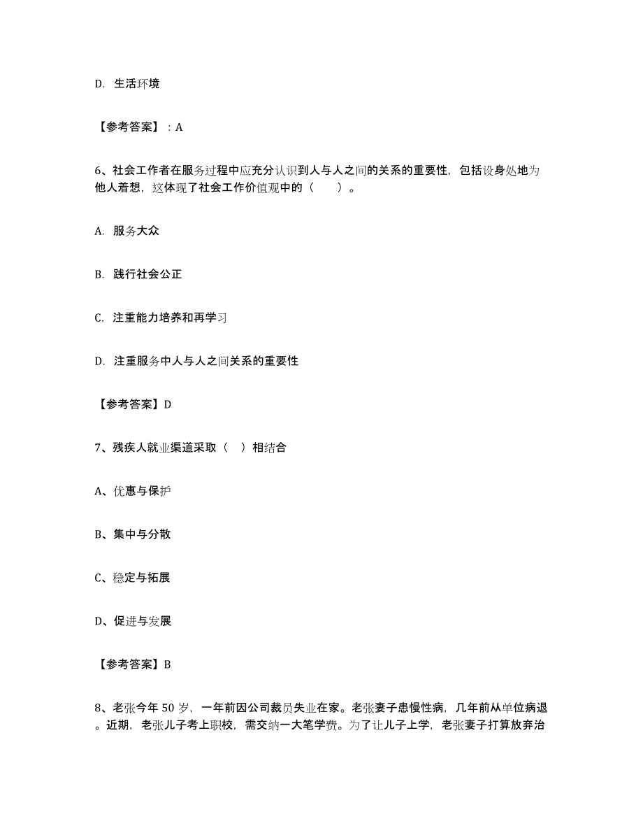 2024年海南省社区网格员综合检测试卷A卷含答案_第3页