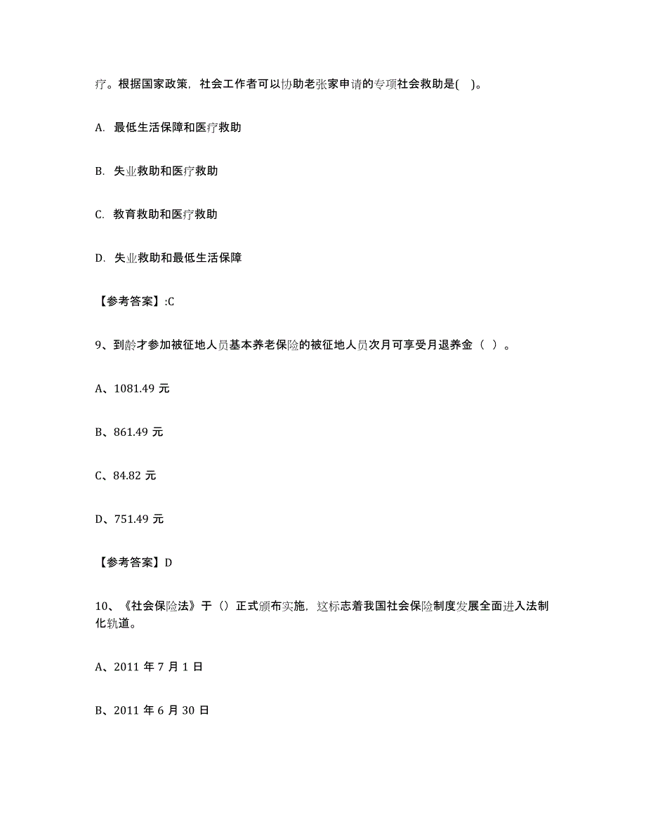 2024年海南省社区网格员综合检测试卷A卷含答案_第4页