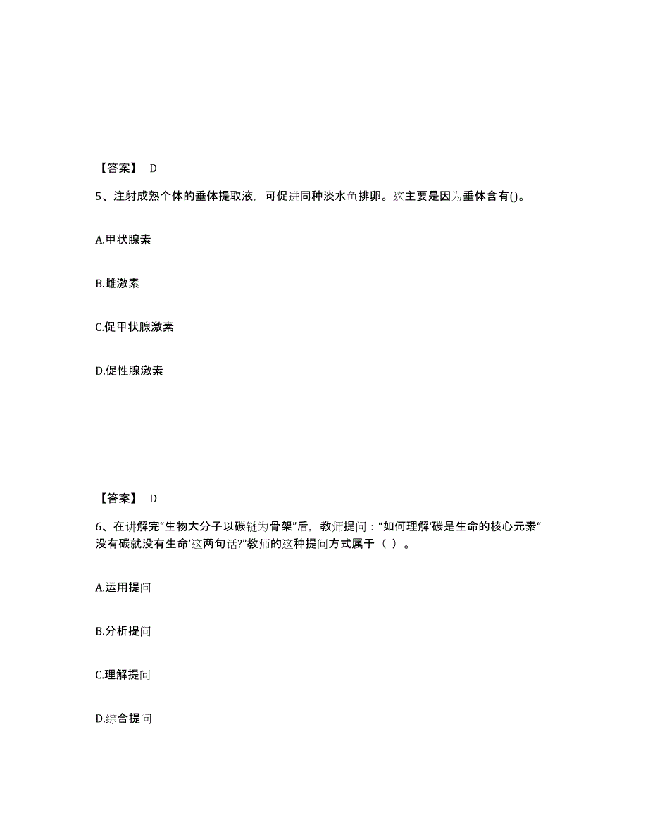 2024年浙江省教师资格之中学生物学科知识与教学能力典型题汇编及答案_第3页