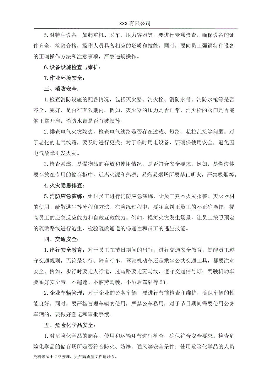 中秋节放假安全教育安全主题班会_第2页