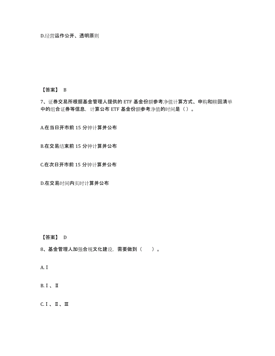 2024年海南省基金从业资格证之基金法律法规、职业道德与业务规范通关考试题库带答案解析_第4页