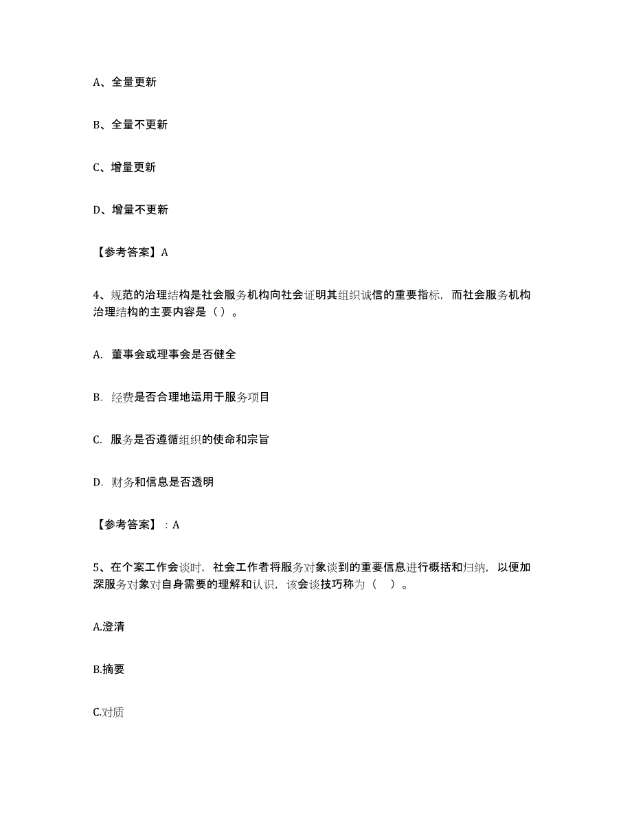 2024年海南省社区网格员通关题库(附带答案)_第2页