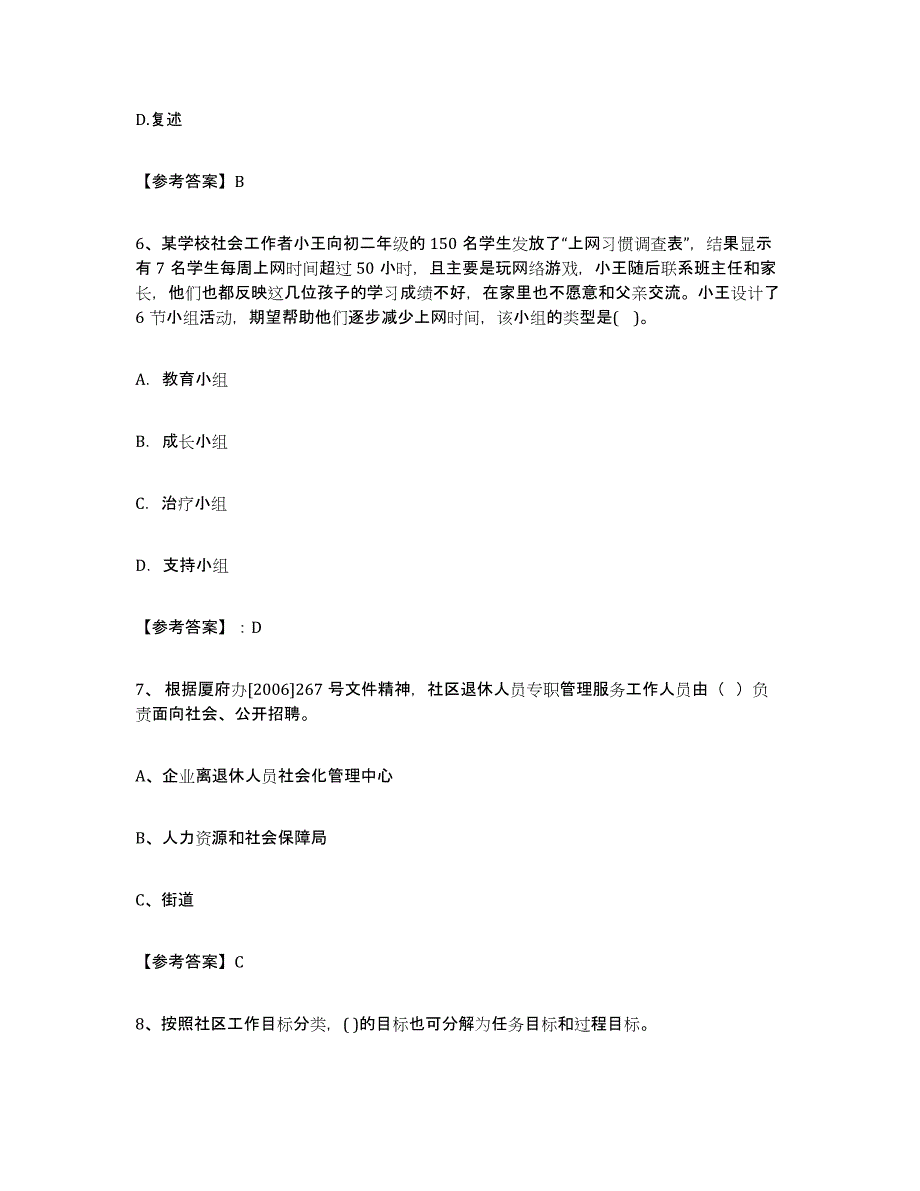 2024年海南省社区网格员通关题库(附带答案)_第3页