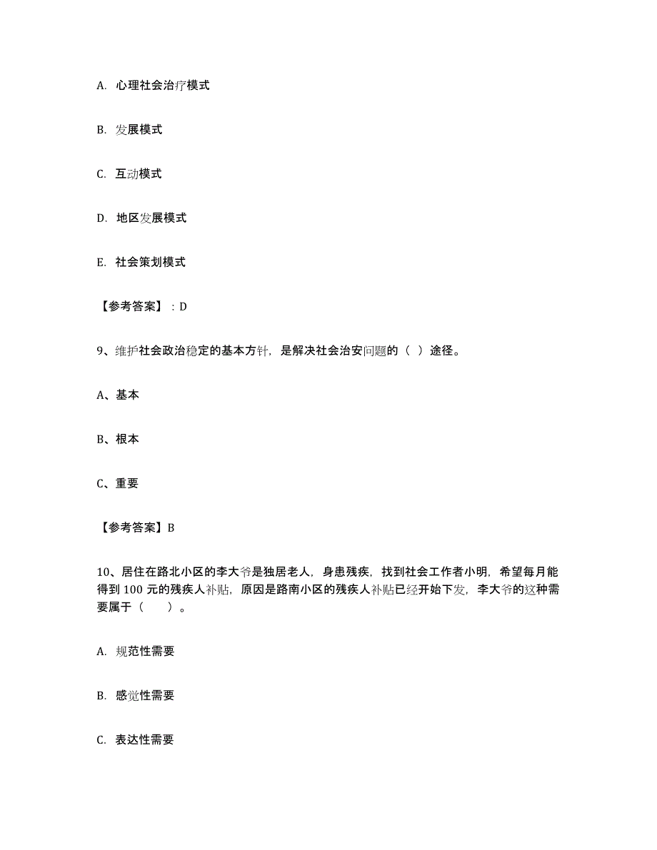 2024年海南省社区网格员通关题库(附带答案)_第4页