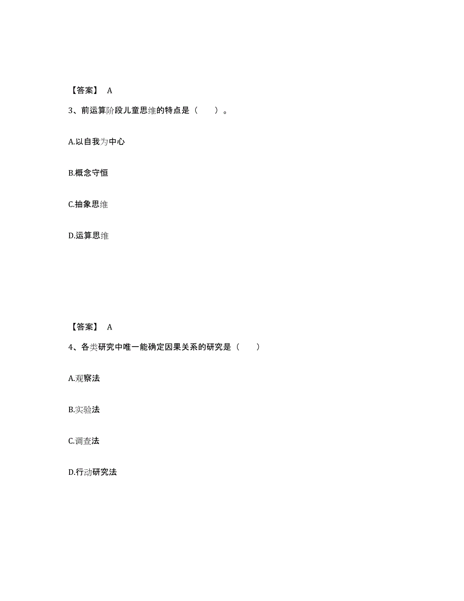 2024年湖南省教师资格之中学教育知识与能力模考模拟试题(全优)_第2页