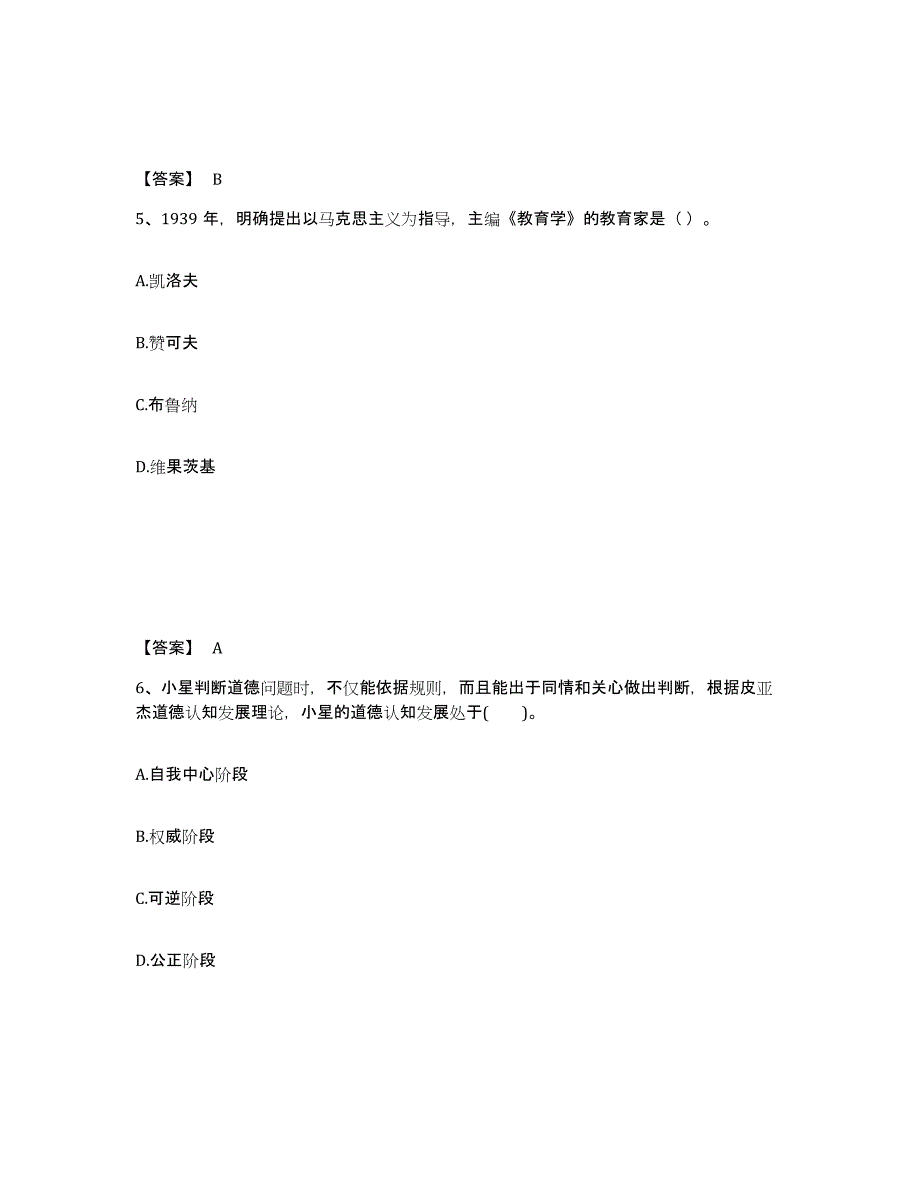 2024年湖南省教师资格之中学教育知识与能力模考模拟试题(全优)_第3页