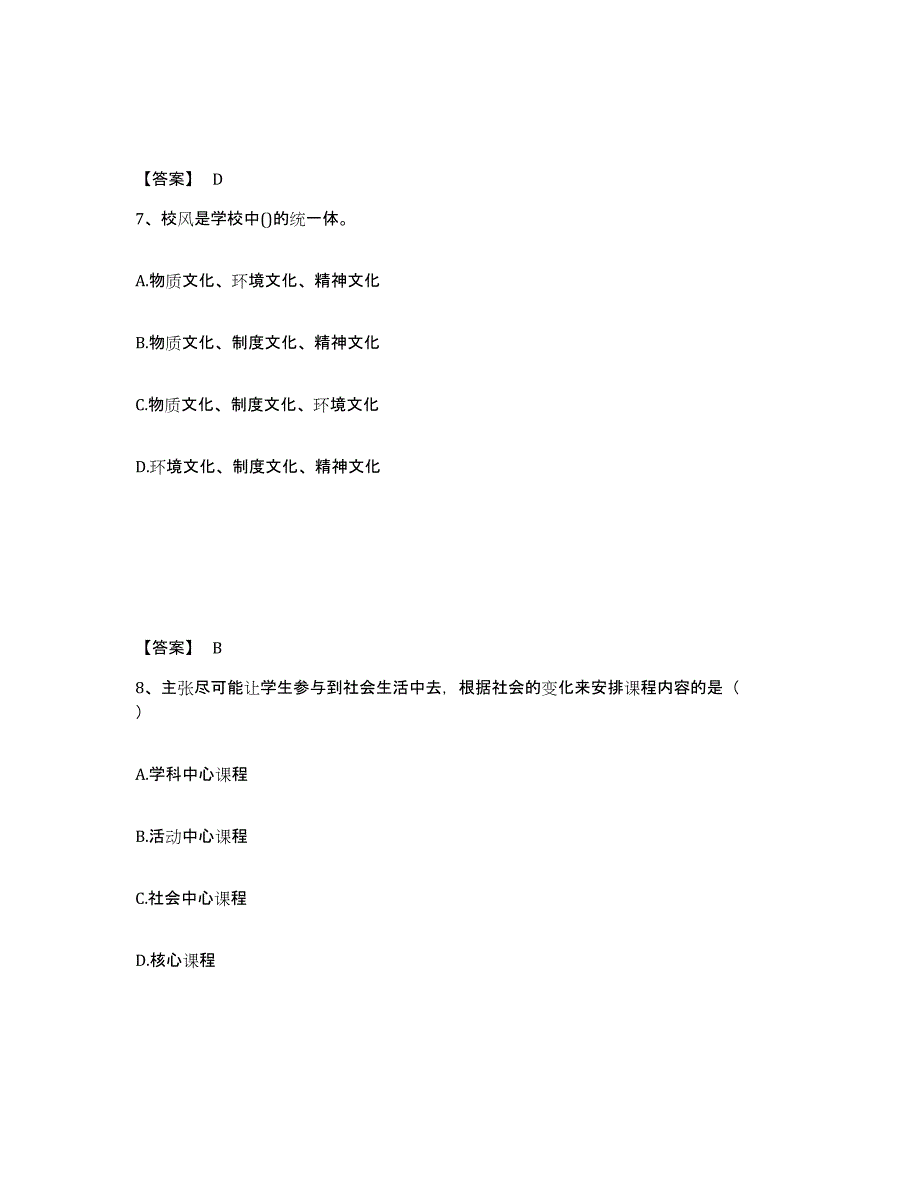 2024年湖南省教师资格之中学教育知识与能力模考模拟试题(全优)_第4页