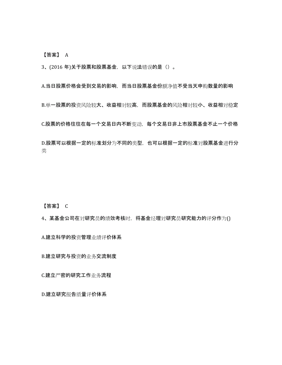 2024年浙江省基金从业资格证之基金法律法规、职业道德与业务规范自我提分评估(附答案)_第2页