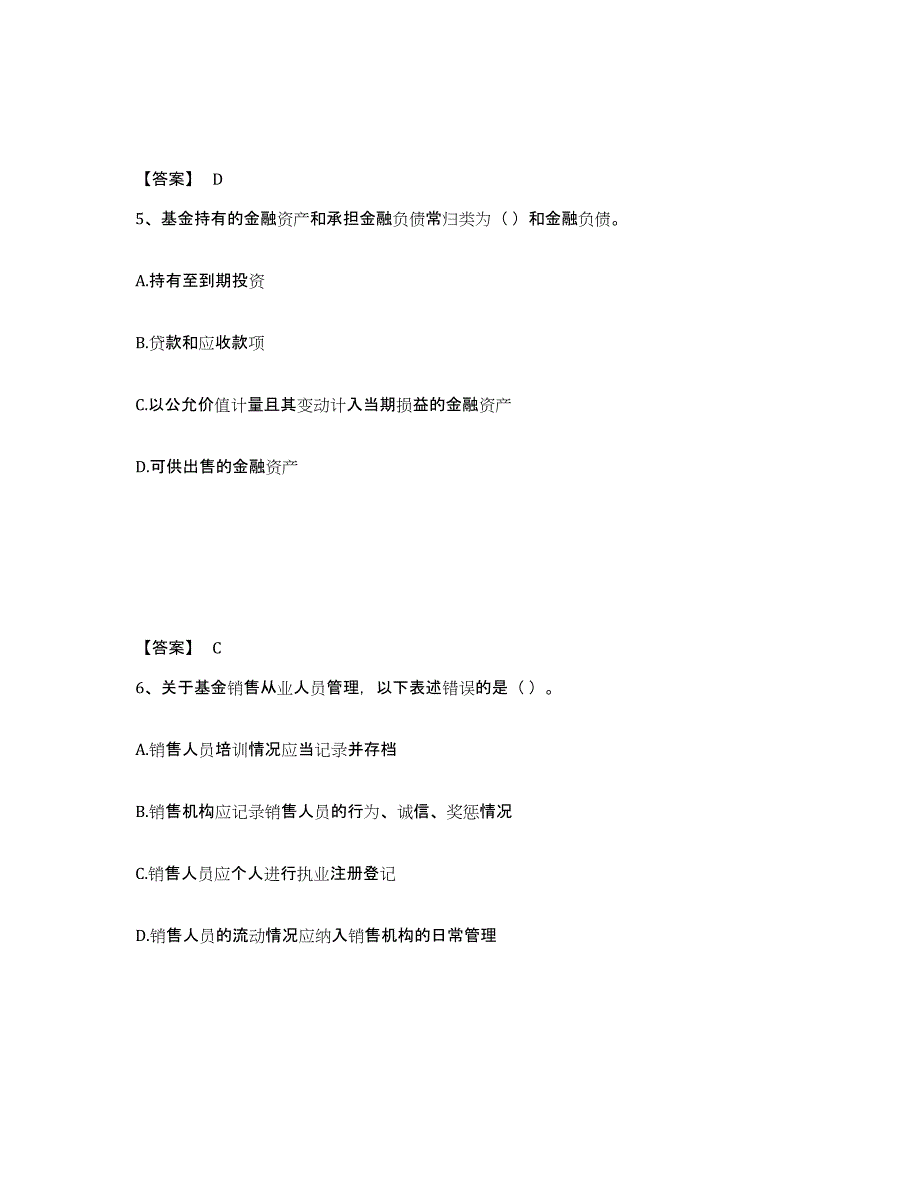 2024年浙江省基金从业资格证之基金法律法规、职业道德与业务规范自我提分评估(附答案)_第3页