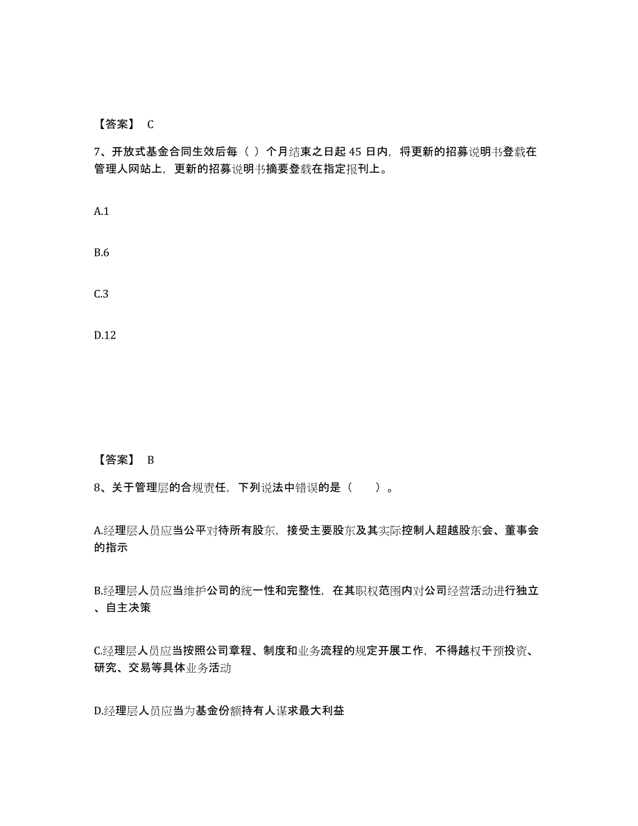 2024年浙江省基金从业资格证之基金法律法规、职业道德与业务规范自我提分评估(附答案)_第4页