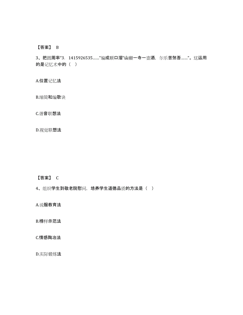 2024年湖南省教师资格之中学教育知识与能力通关题库(附带答案)_第2页