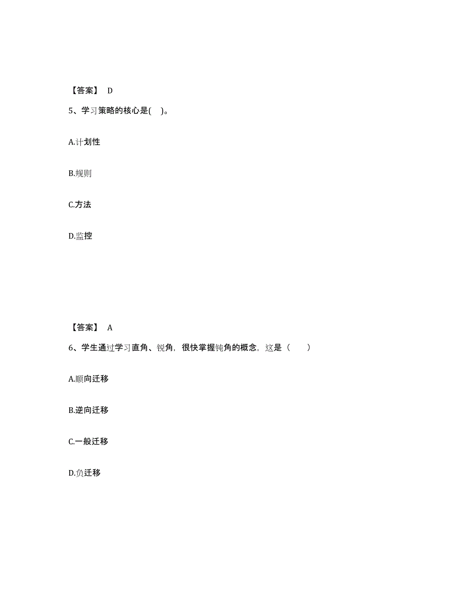 2024年湖南省教师资格之中学教育知识与能力通关题库(附带答案)_第3页