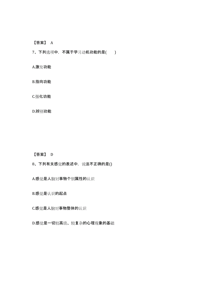 2024年湖南省教师资格之中学教育知识与能力通关题库(附带答案)_第4页