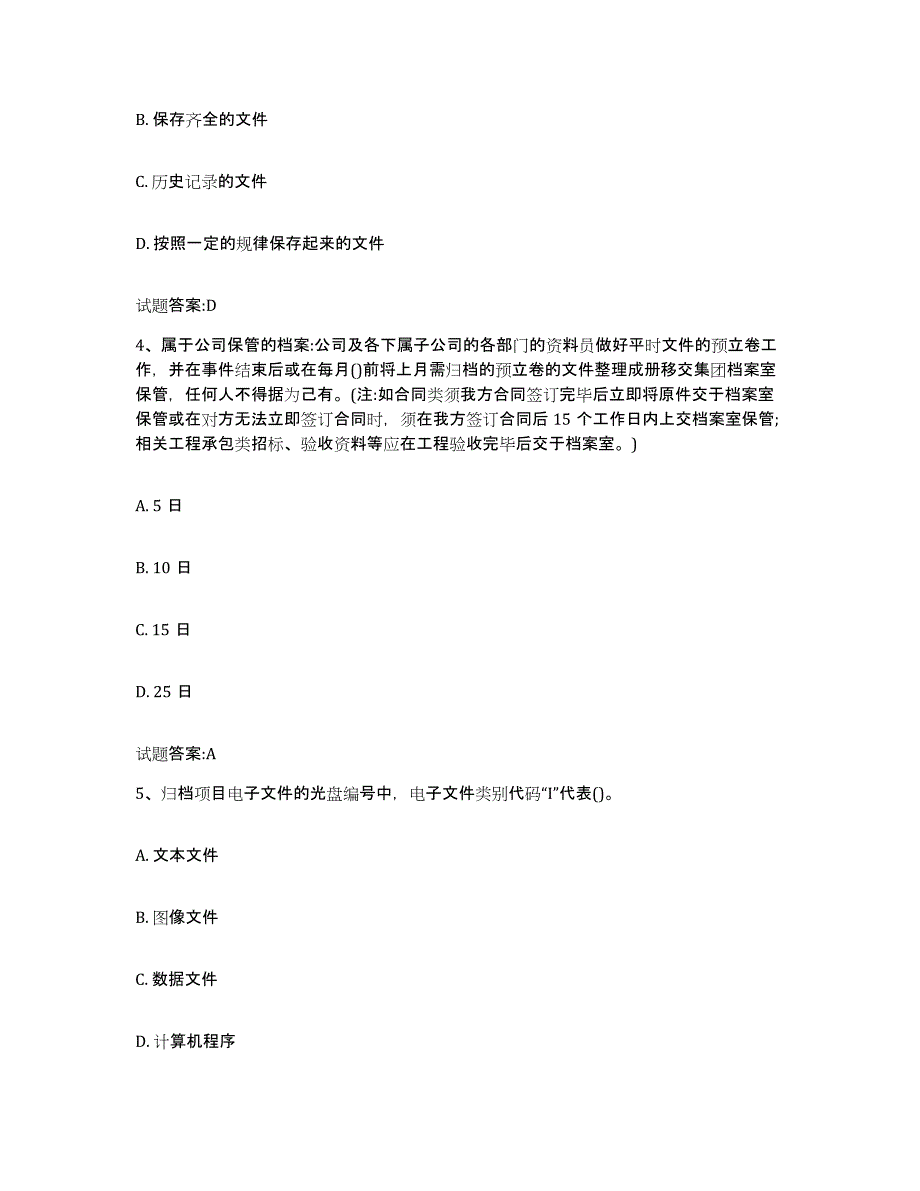 2024年湖北省档案管理及资料员通关题库(附带答案)_第2页