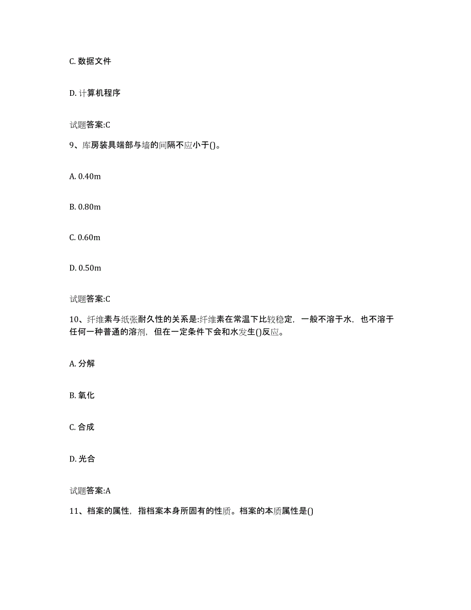 2024年湖北省档案管理及资料员通关题库(附带答案)_第4页