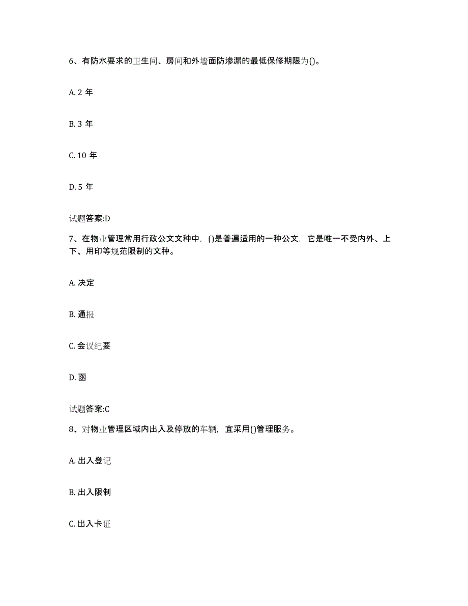 2024年湖北省物业管理师之物业管理实务题库练习试卷B卷附答案_第3页