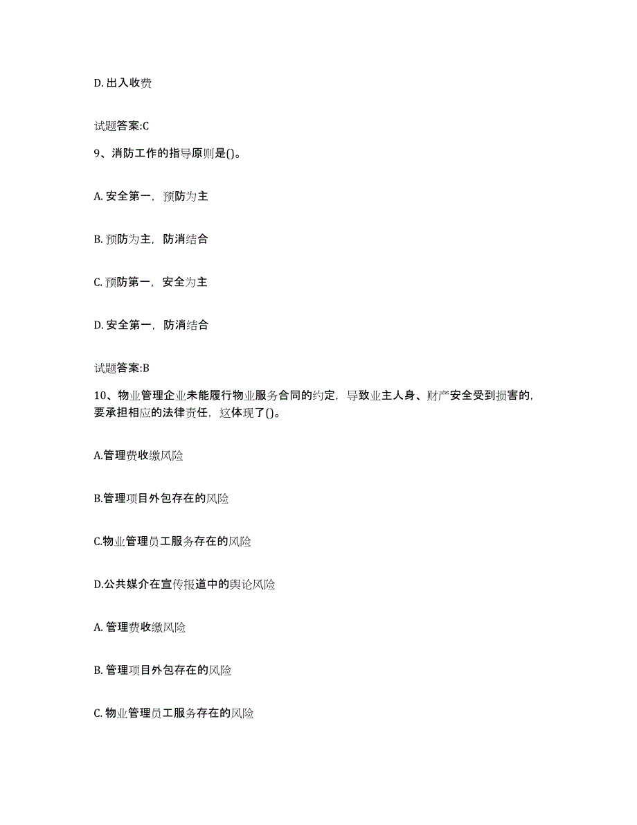 2024年湖北省物业管理师之物业管理实务题库练习试卷B卷附答案_第4页