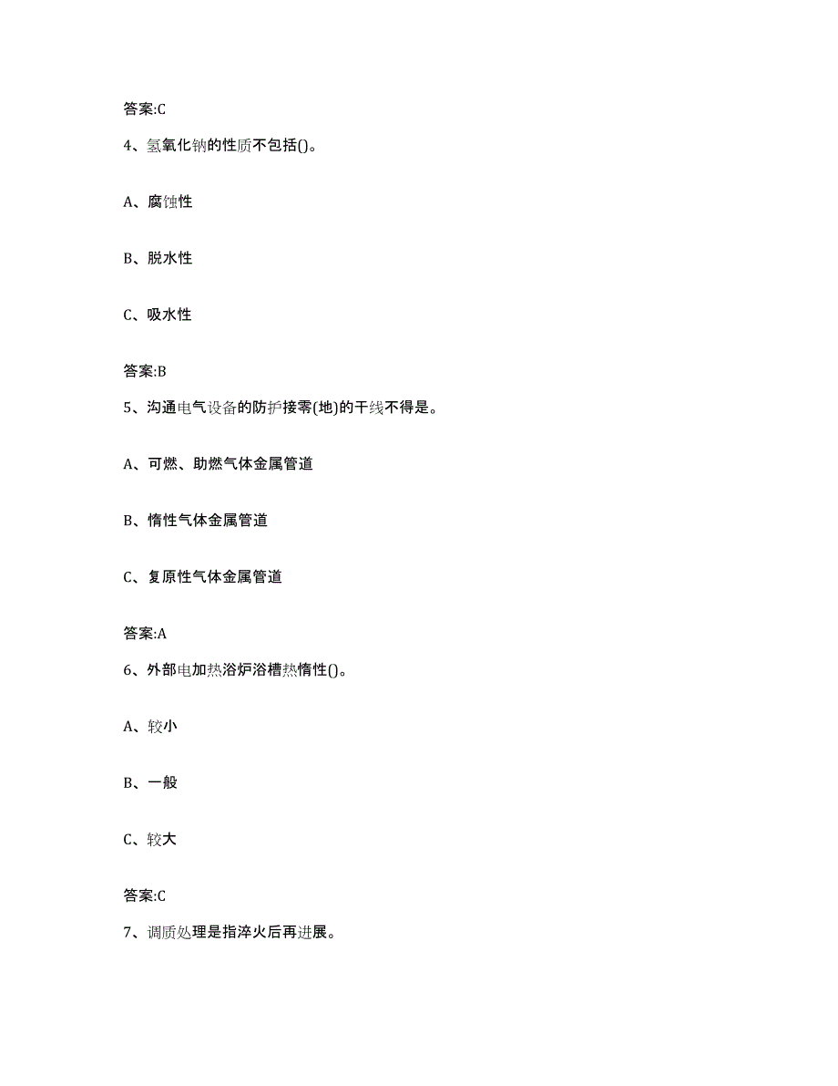 2024年湖南省特种作业操作证焊工作业之钎焊作业模拟考试试卷A卷含答案_第2页