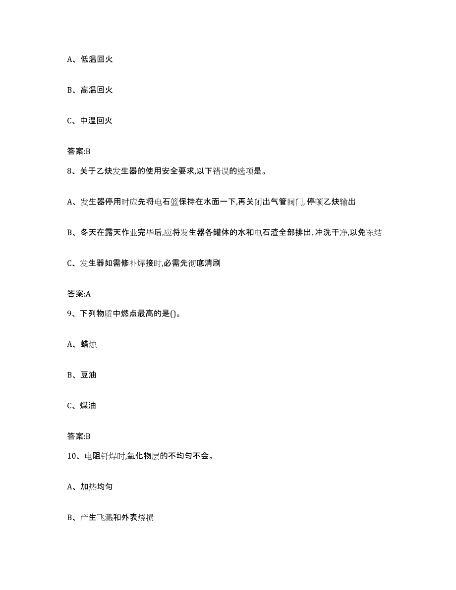 2024年湖南省特种作业操作证焊工作业之钎焊作业模拟考试试卷A卷含答案_第3页