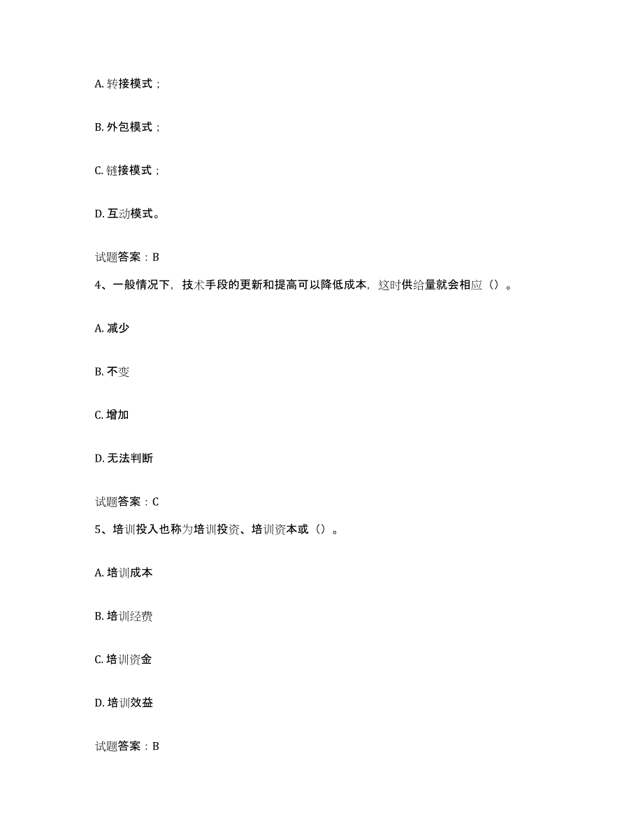 2024年湖北省企业培训师（二级）过关检测试卷A卷附答案_第2页