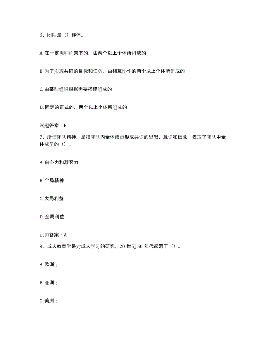 2024年湖北省企业培训师（二级）过关检测试卷A卷附答案_第3页