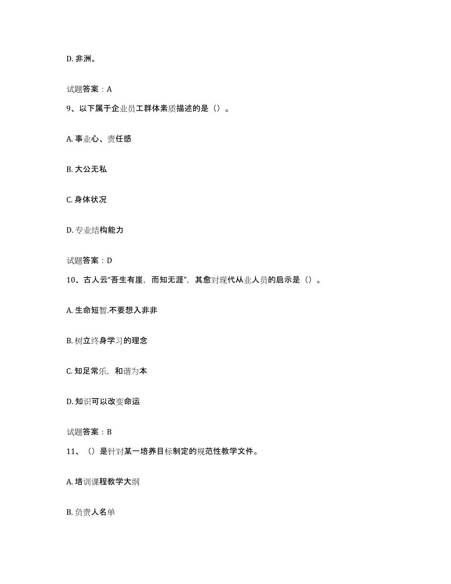 2024年湖北省企业培训师（二级）过关检测试卷A卷附答案_第4页