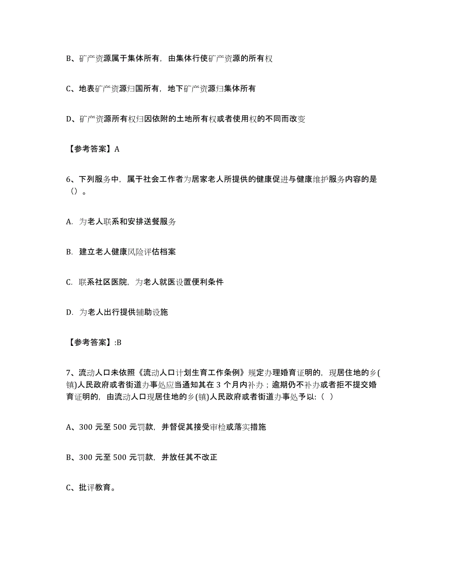 2024年湖北省社区网格员过关检测试卷B卷附答案_第3页