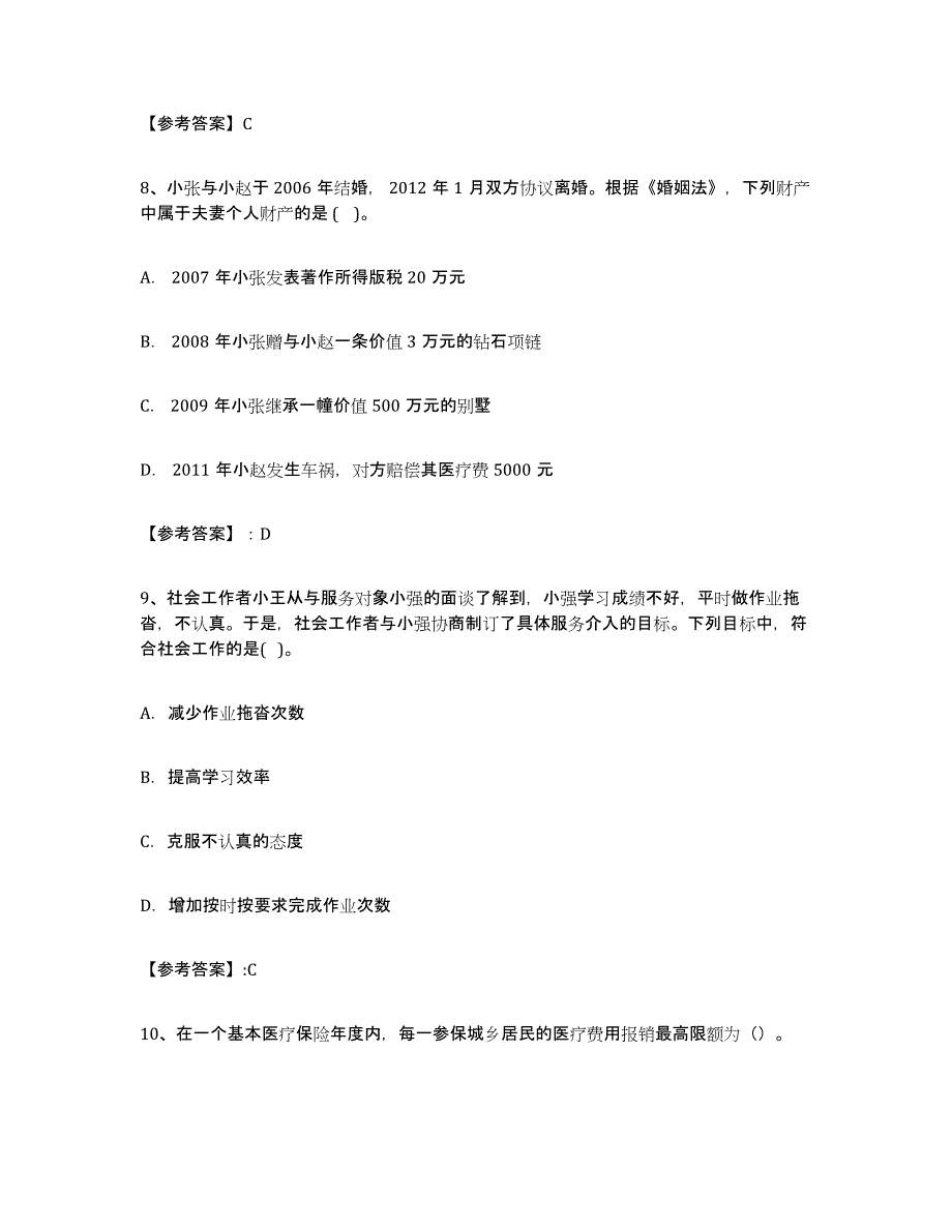 2024年湖北省社区网格员过关检测试卷B卷附答案_第4页