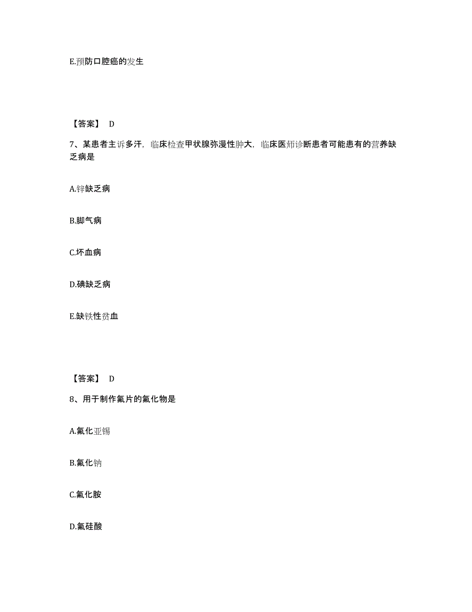 2024年湖北省助理医师资格证考试之口腔助理医师每日一练试卷A卷含答案_第4页