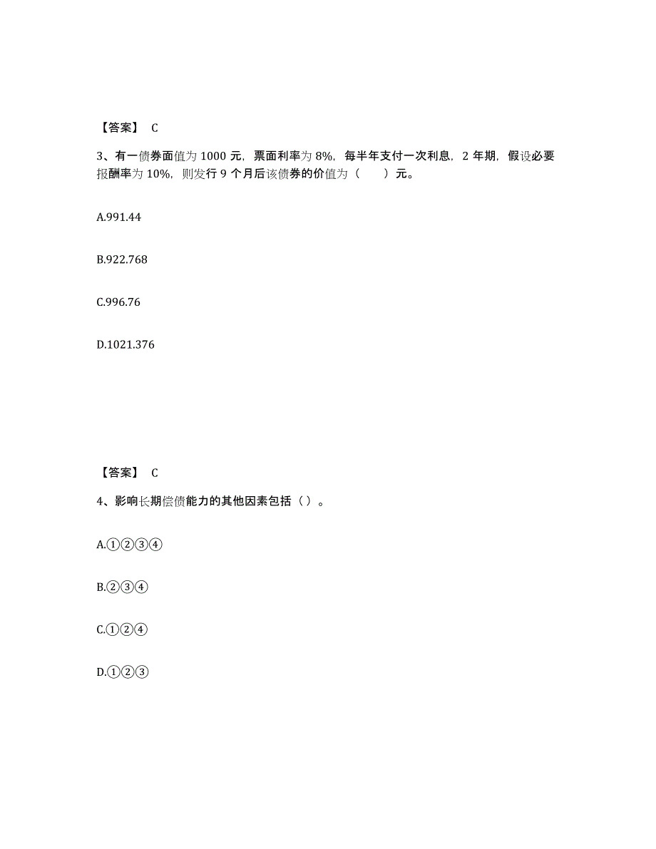 2024年广西壮族自治区证券分析师之发布证券研究报告业务通关提分题库及完整答案_第2页