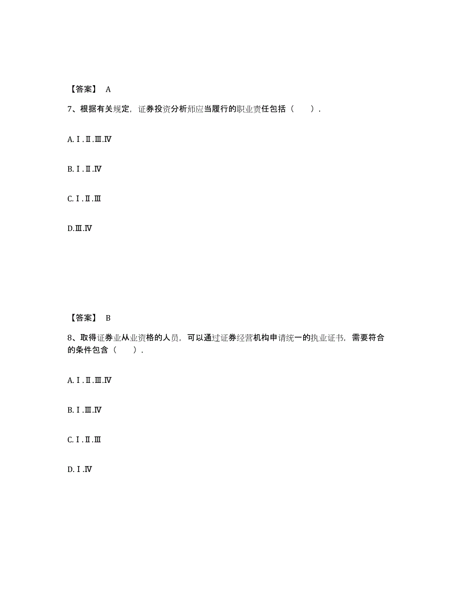 2024年广西壮族自治区证券分析师之发布证券研究报告业务通关提分题库及完整答案_第4页