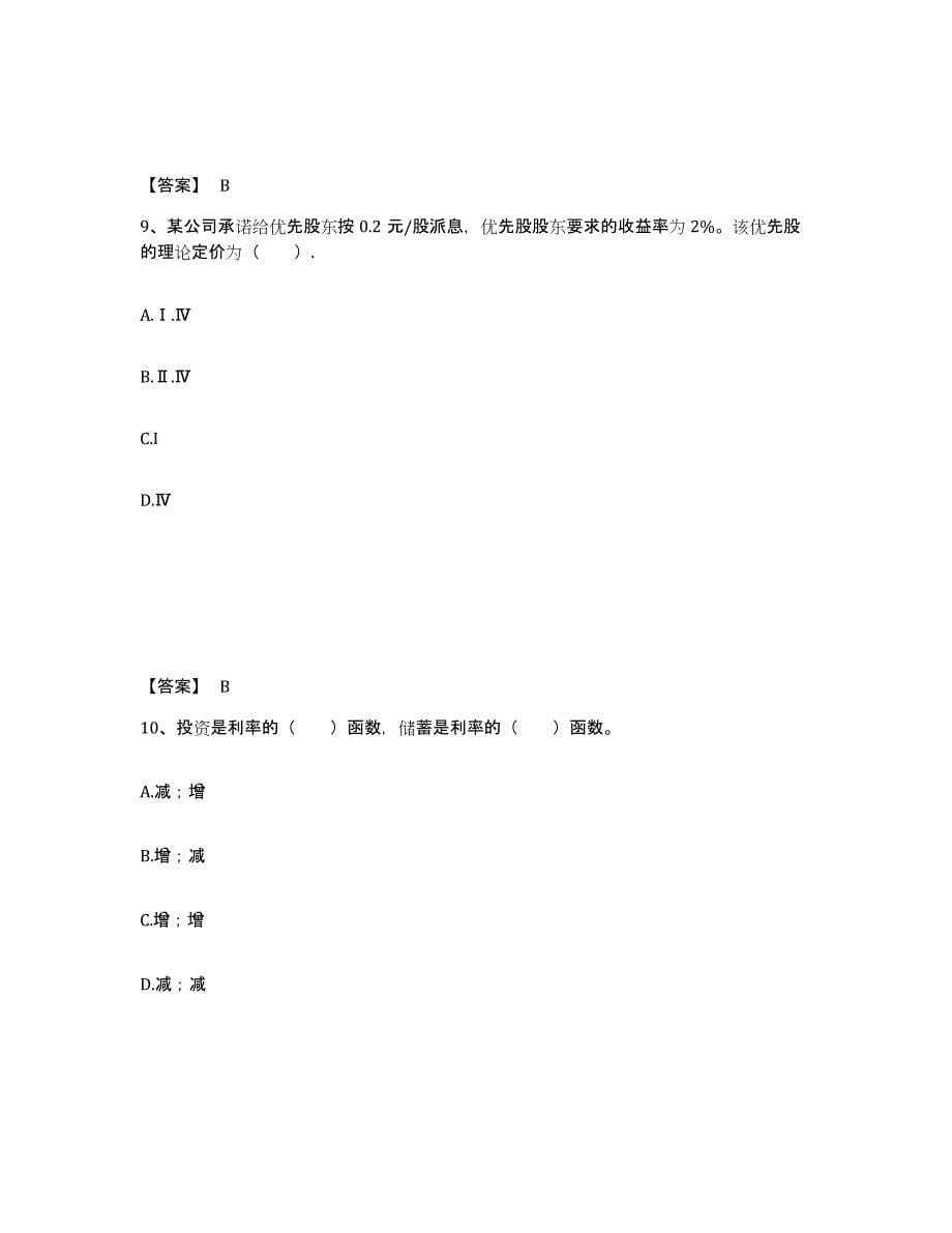 2024年广西壮族自治区证券分析师之发布证券研究报告业务通关提分题库及完整答案_第5页