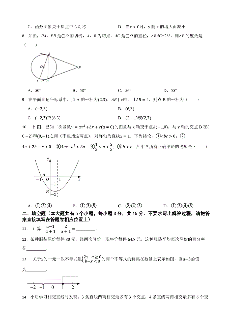 湖北省阳新县城区四校2024年九年级第一次模拟考试数学试卷[含答案]_第2页