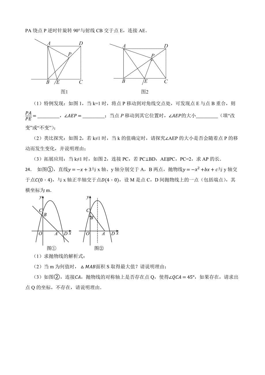 湖北省阳新县城区四校2024年九年级第一次模拟考试数学试卷[含答案]_第5页