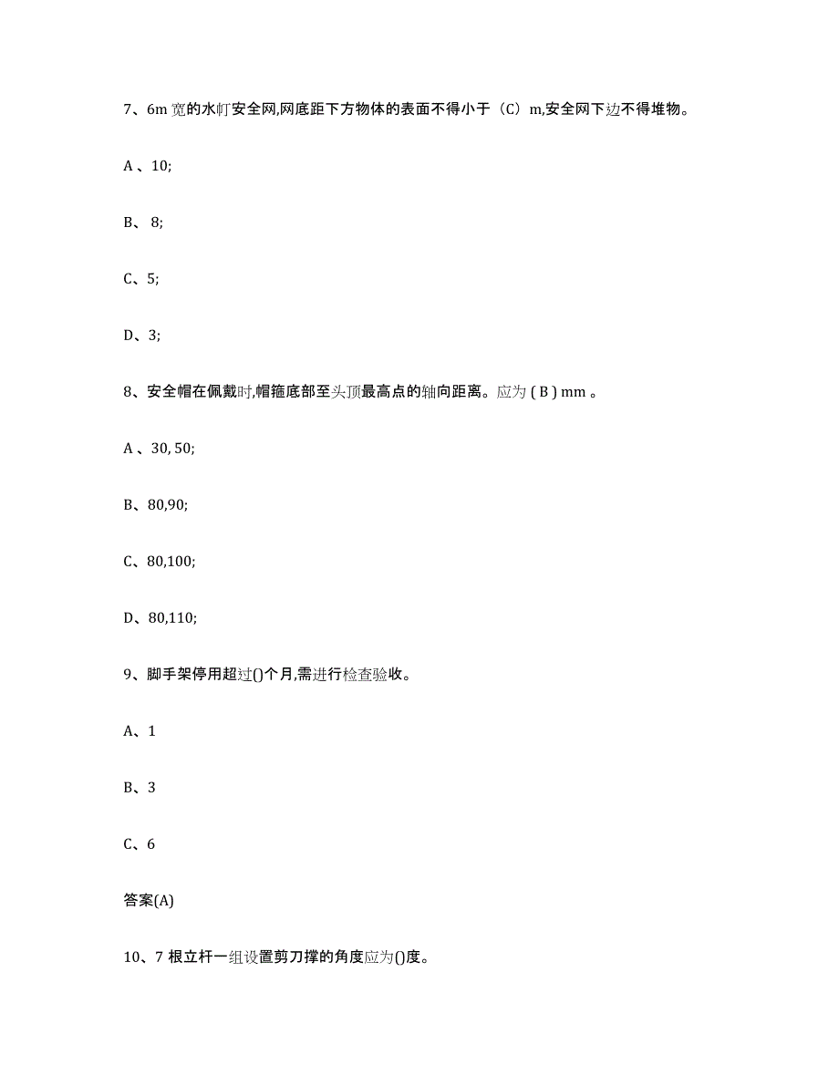 2024年湖南省登高架设作业题库与答案_第3页