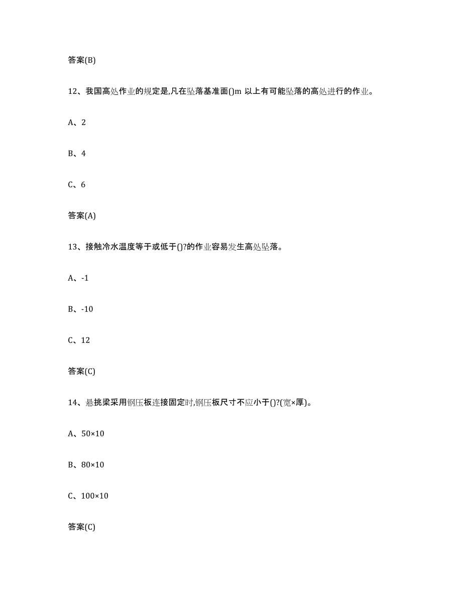 2024年湖南省登高架设作业题库与答案_第5页